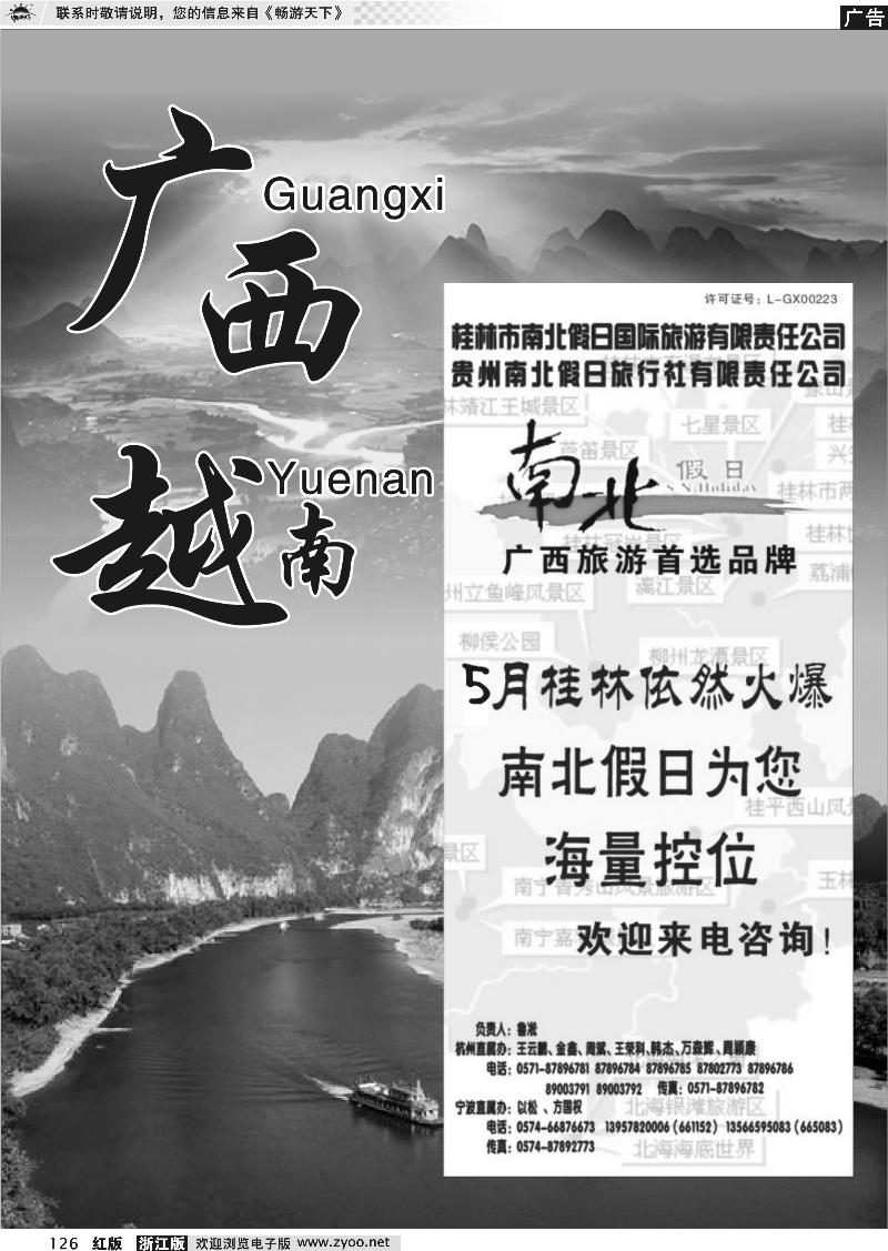 126 广西专版  桂林南北假日国际旅行社