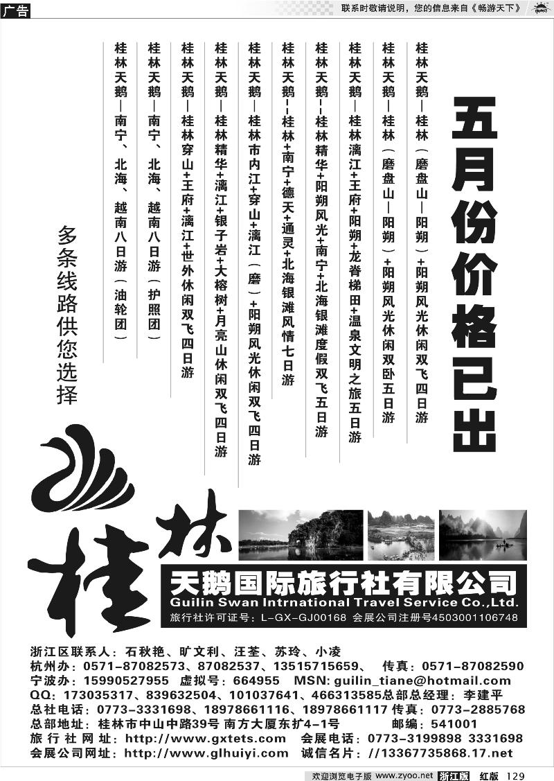 129 桂林天鹅国际旅行社有限公司