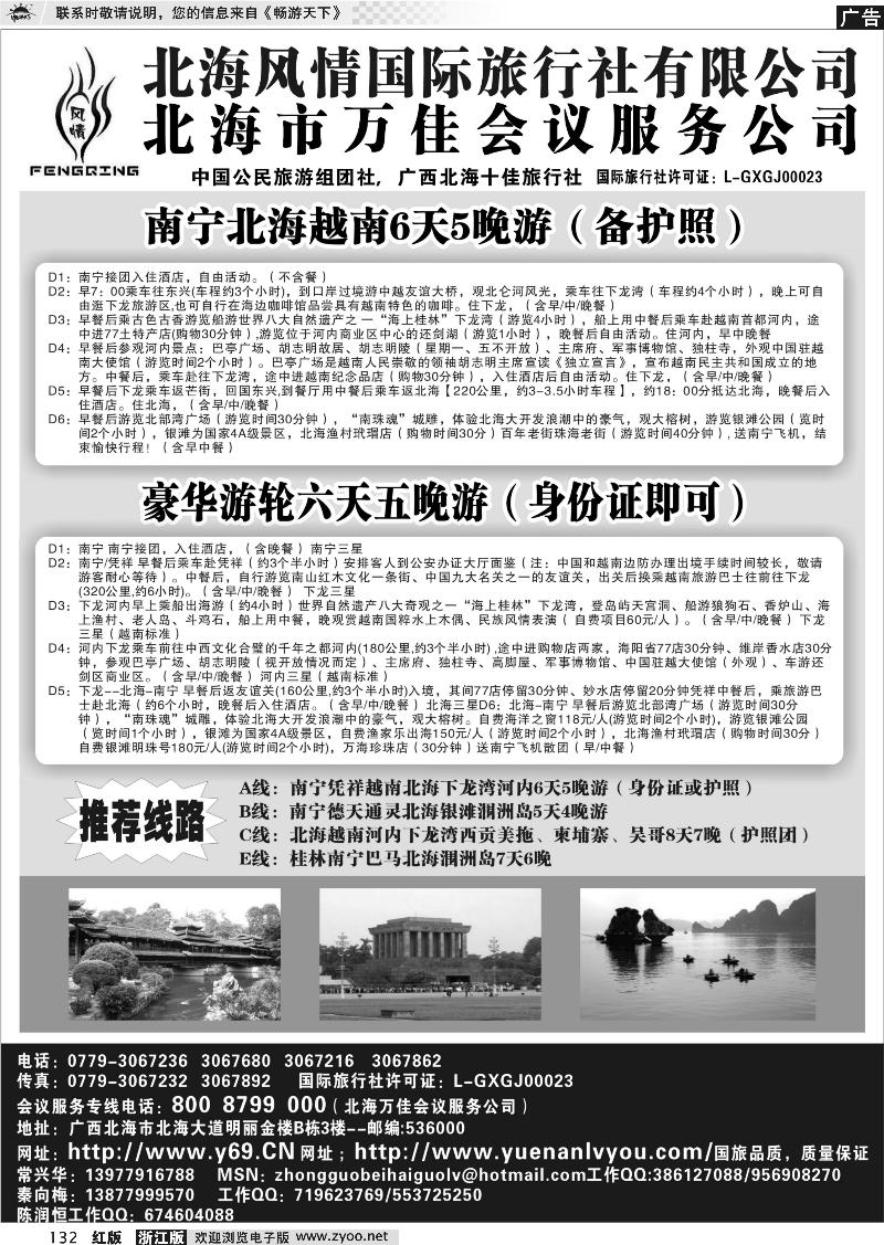 132 北海市风情国际旅行社