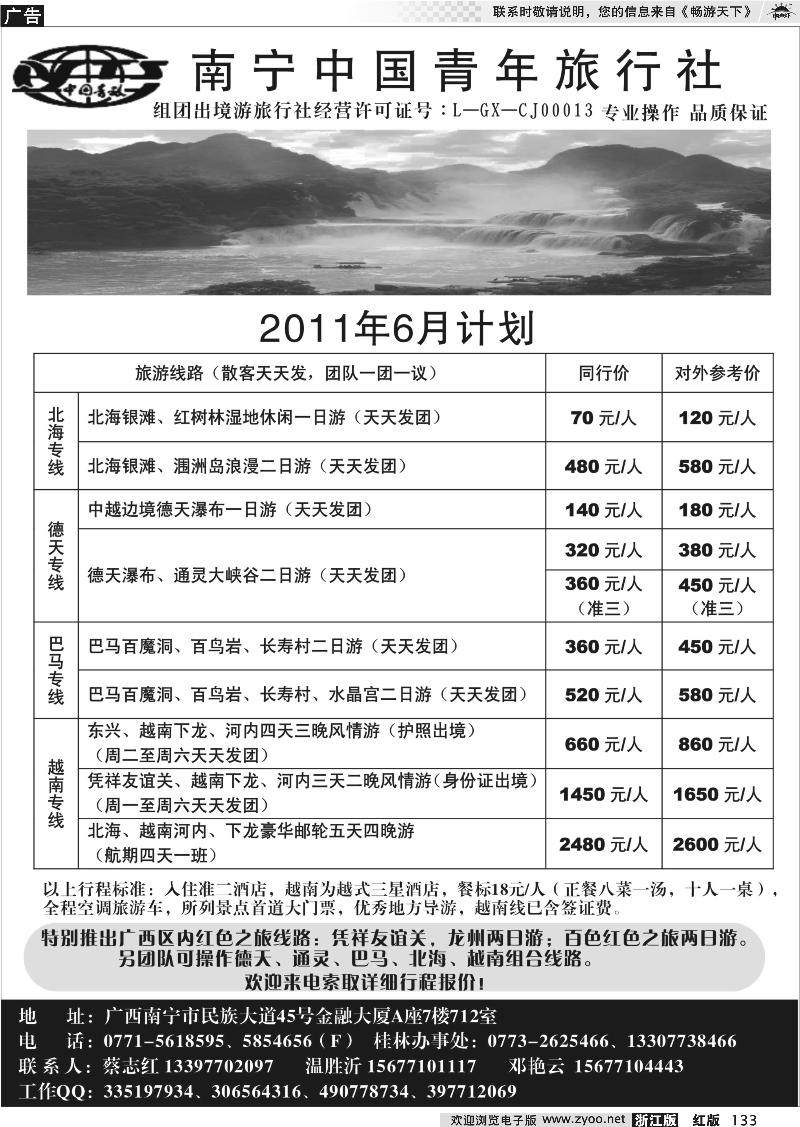 133 南宁中国青年旅行社--广西、越南专业地接