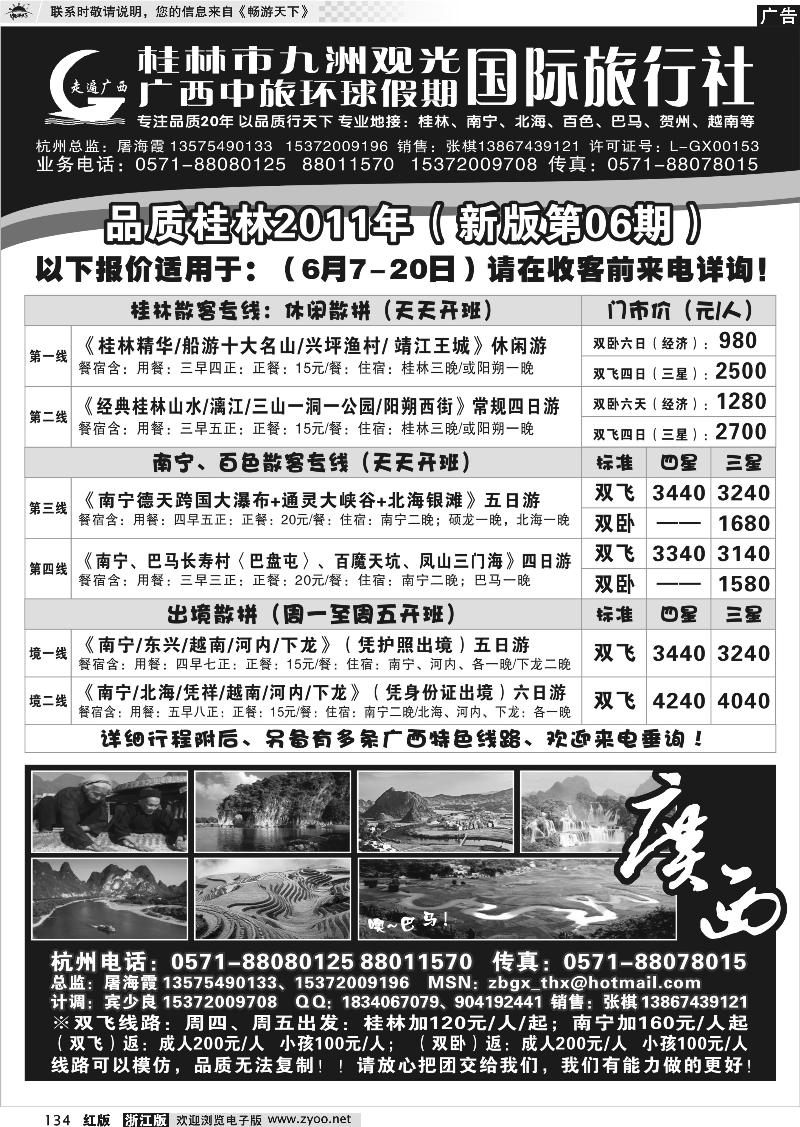 134 桂林九洲国际旅行社