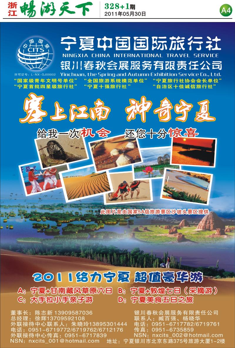A4 宁夏国旅