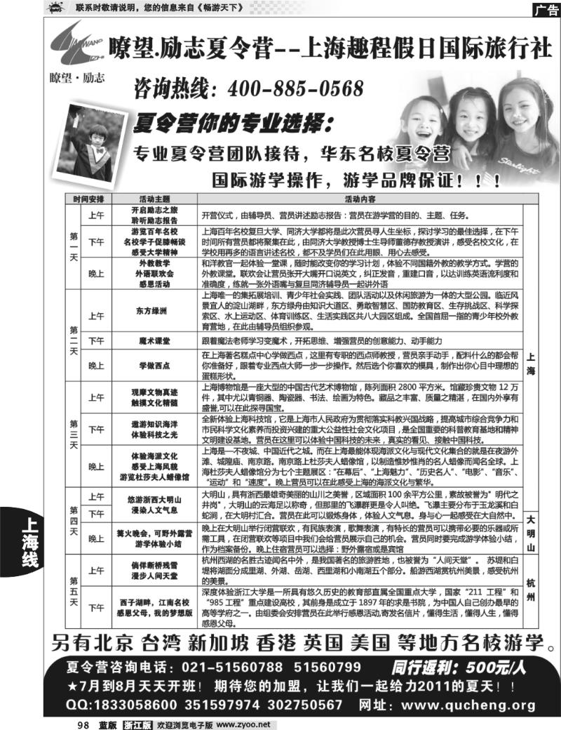 98 瞭望.励志夏令营---上海趣程假日国际旅行社