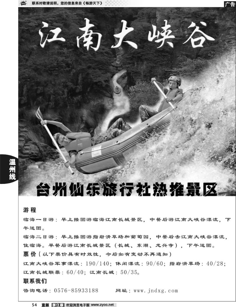 54 台州仙乐旅游有限公司