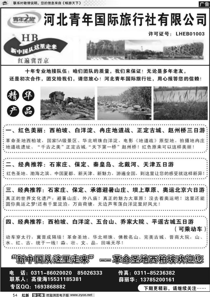 54 红色西柏坡、白洋淀、承德、秦皇岛、山西专业地接