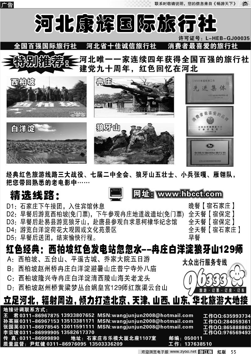 55 河北康辉国际旅行社