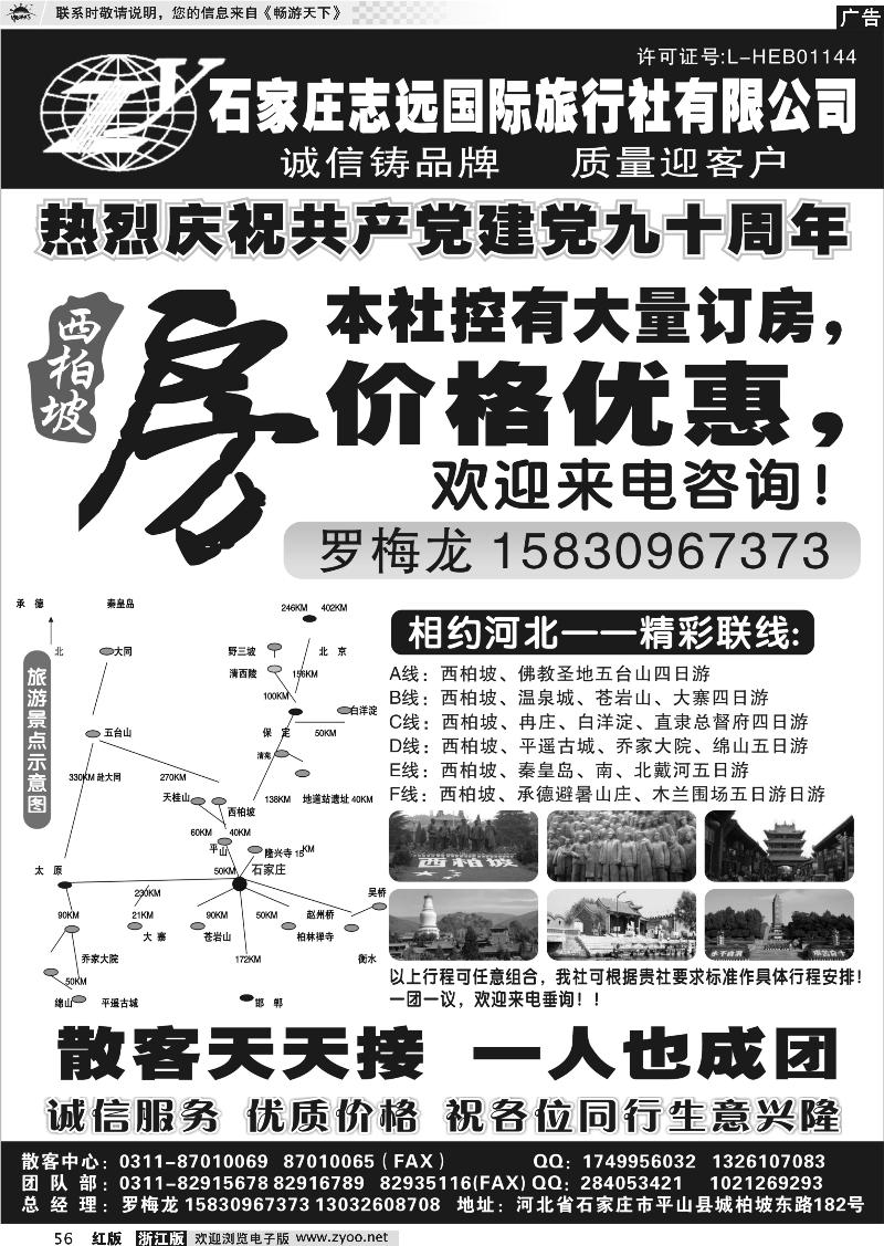 56 石家庄志远国际旅行社有限公司