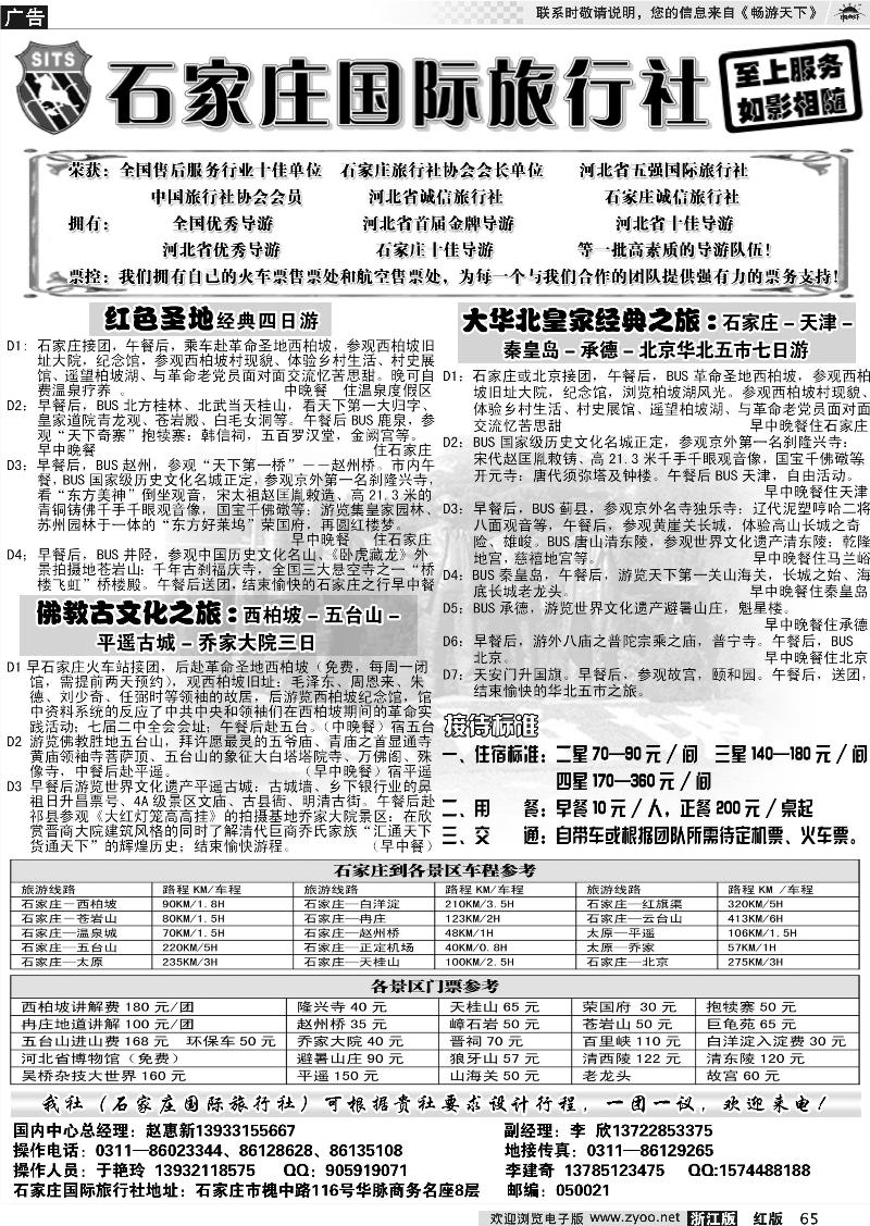 65  石家庄国际旅行社