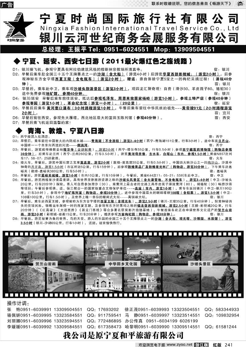 241 宁夏时尚国际旅行社有限公司