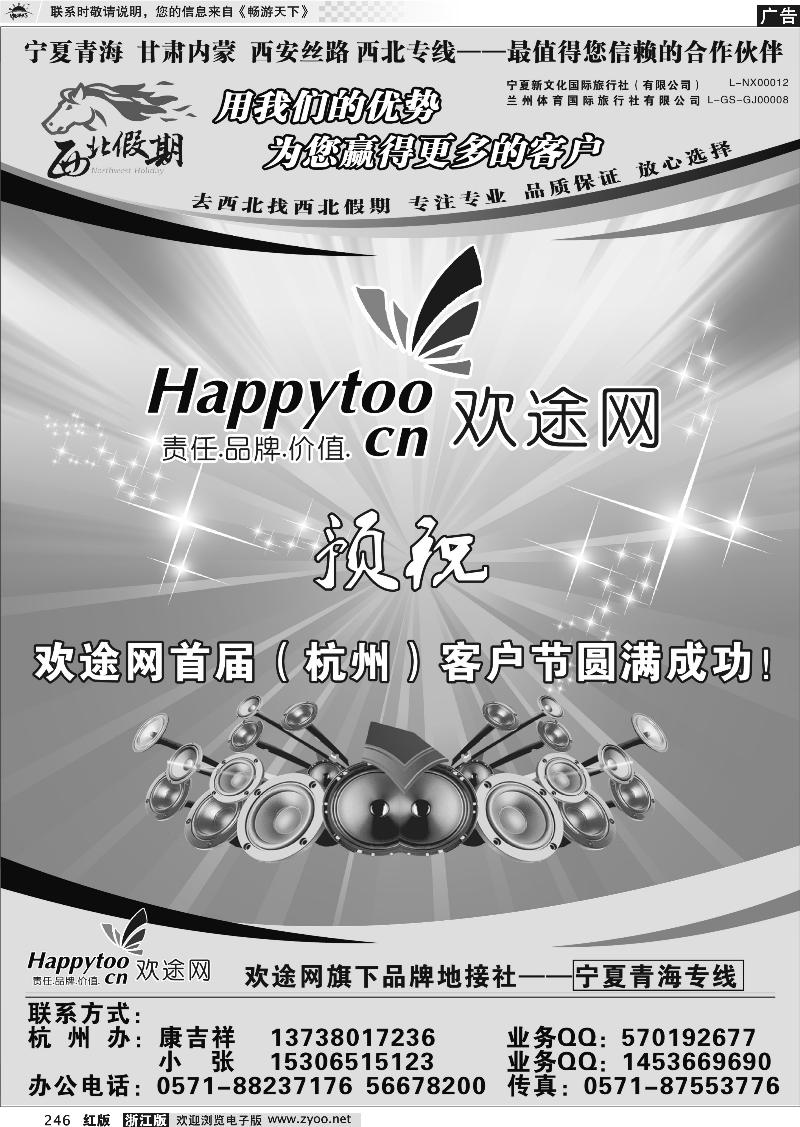 246 西北假期——康吉祥