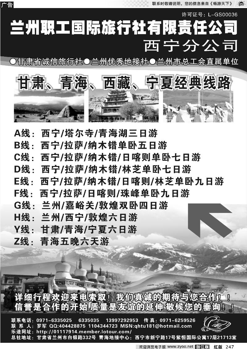 247 兰州职工国旅●青藏旅游中心··