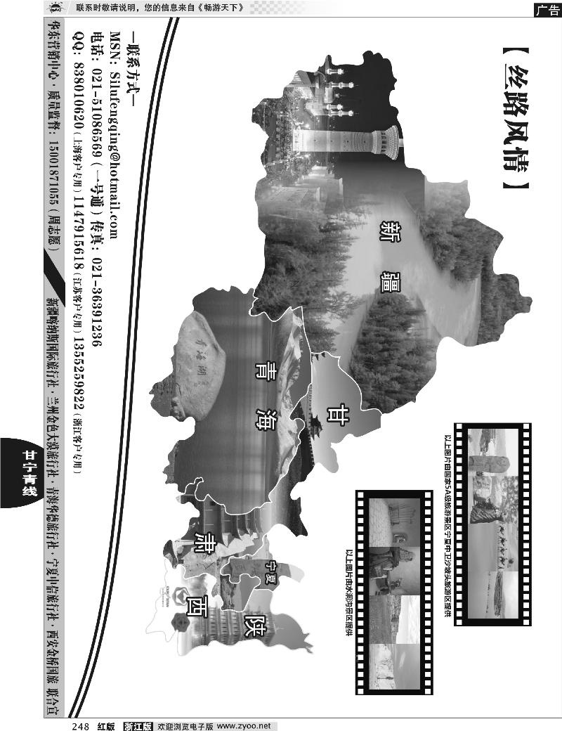 248 丝路风情——新疆甘肃青海宁夏陕西地接联盟