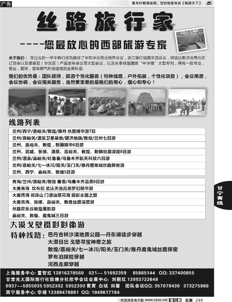 249 丝路旅行家---甘肃国际旅行社敦煌分社