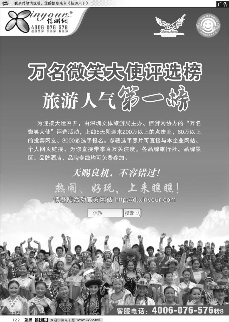 122 全国景区微笑大使