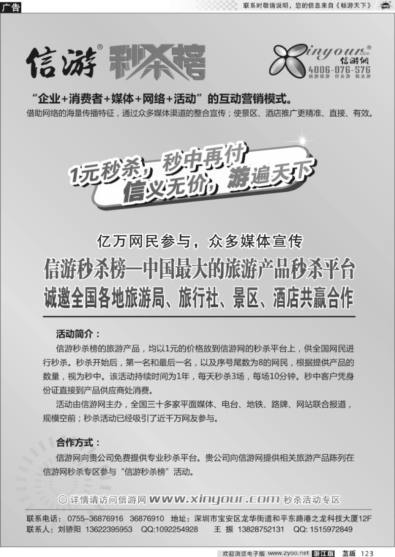123 游秒杀榜诚邀酒店供应商合作