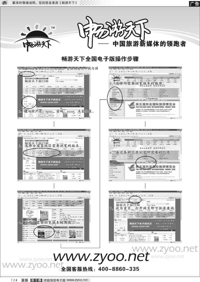 124 畅游天下同行网