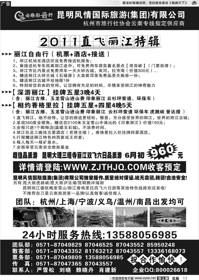 11 云南彩云行