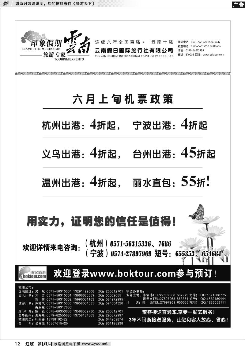 12 印象云南假期