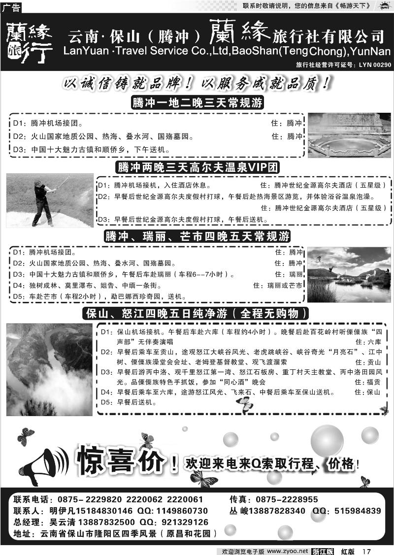 17 云南保山（腾冲）兰缘旅行社