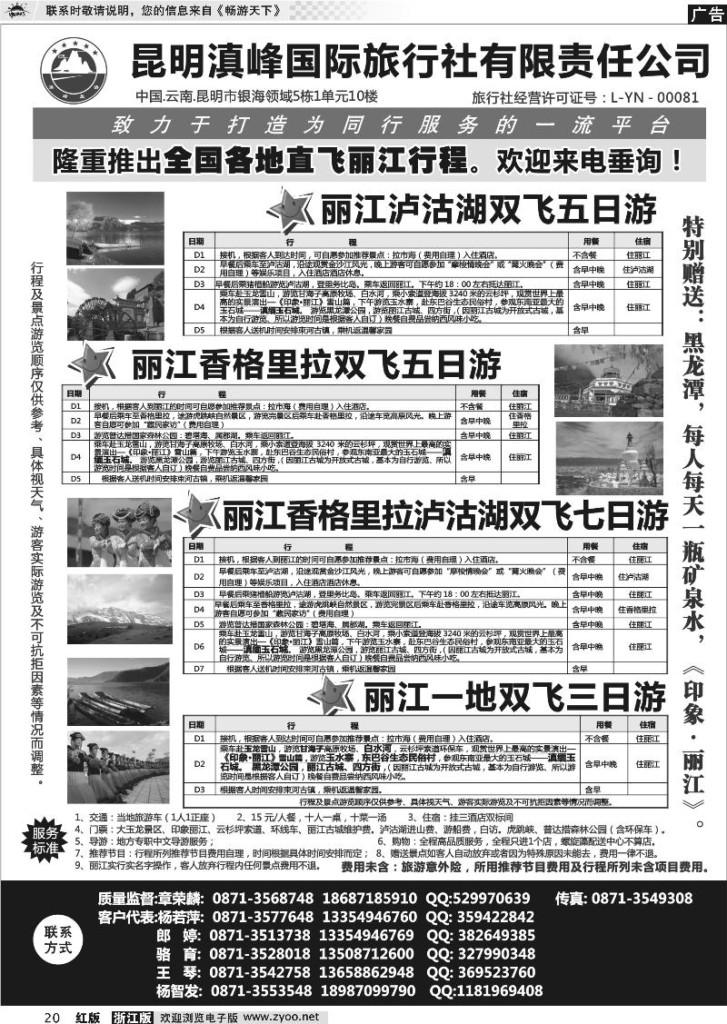 20 全国各地直飞丽江(昆明滇峰国旅)