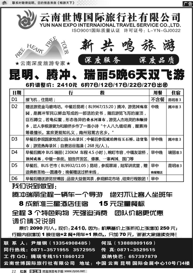 22 云南腾瑞专线