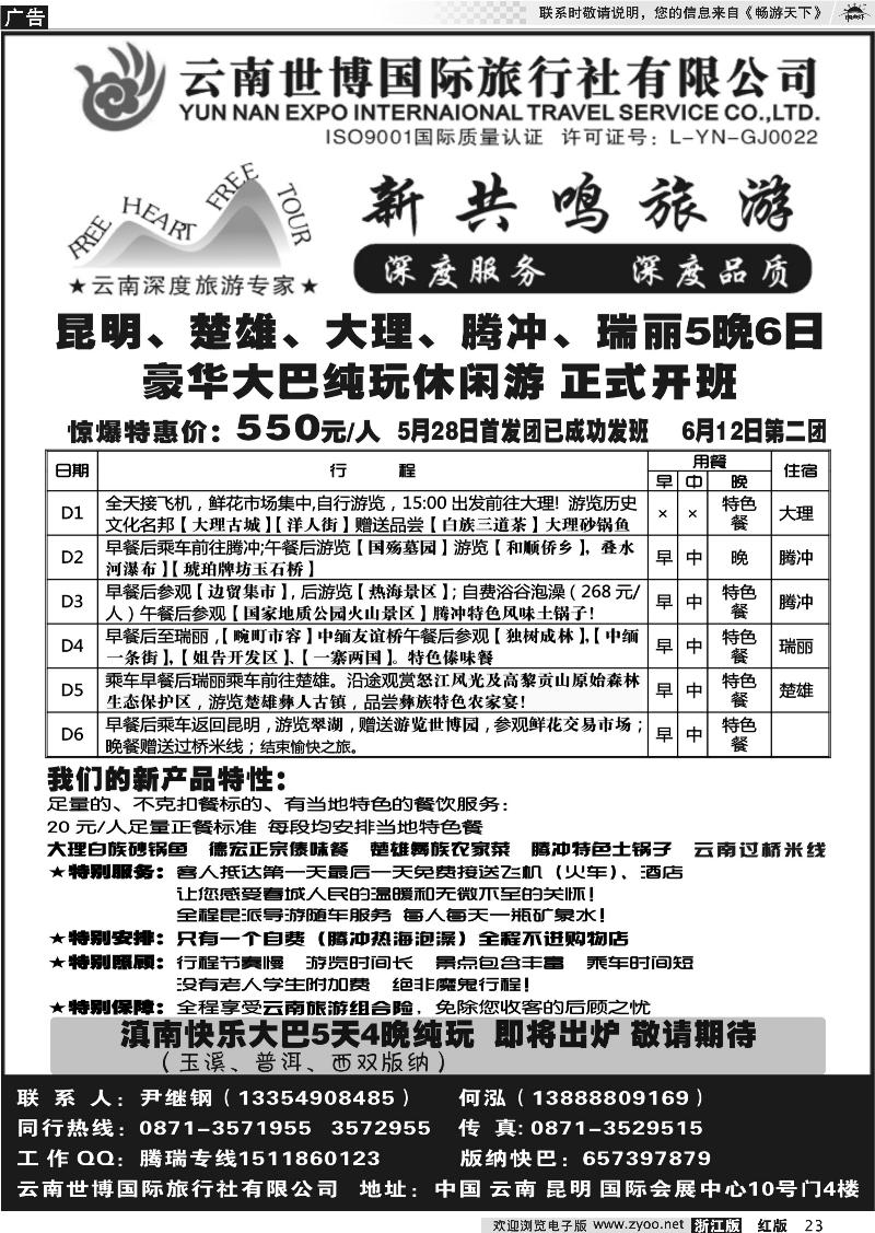 23 云南腾瑞专线