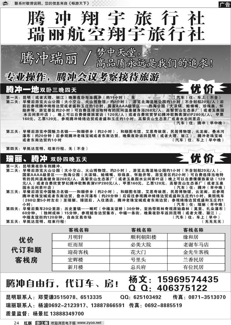 24 腾冲翔宇旅行社