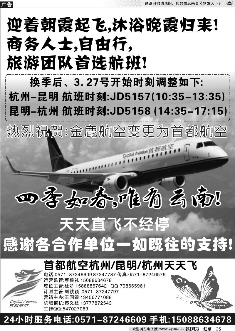 25 首都航空