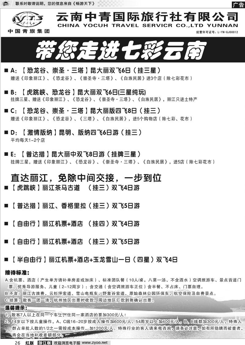 26 云南中青旅-七彩云南-昆大丽版中特色线路