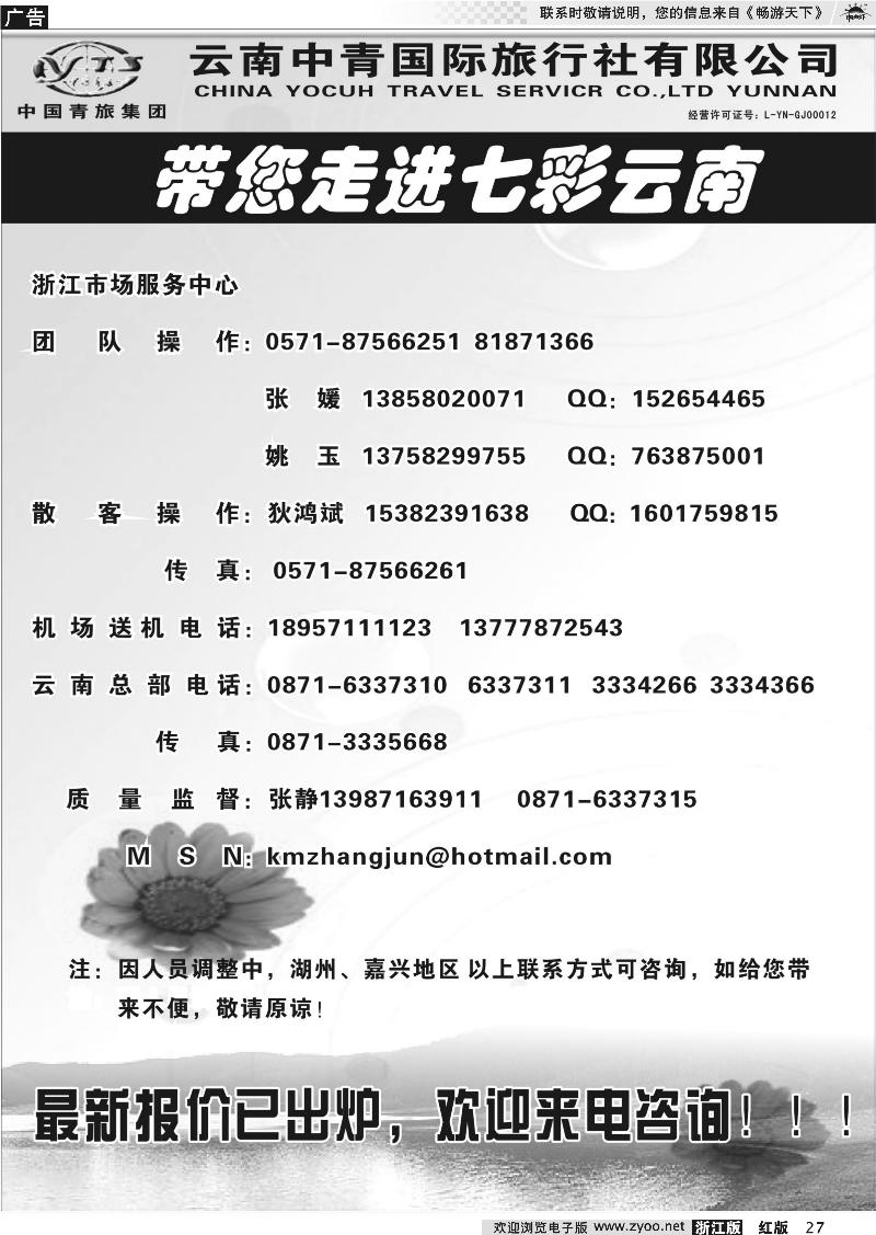 27 云南中青旅-七彩云南-昆大丽版中特色线路