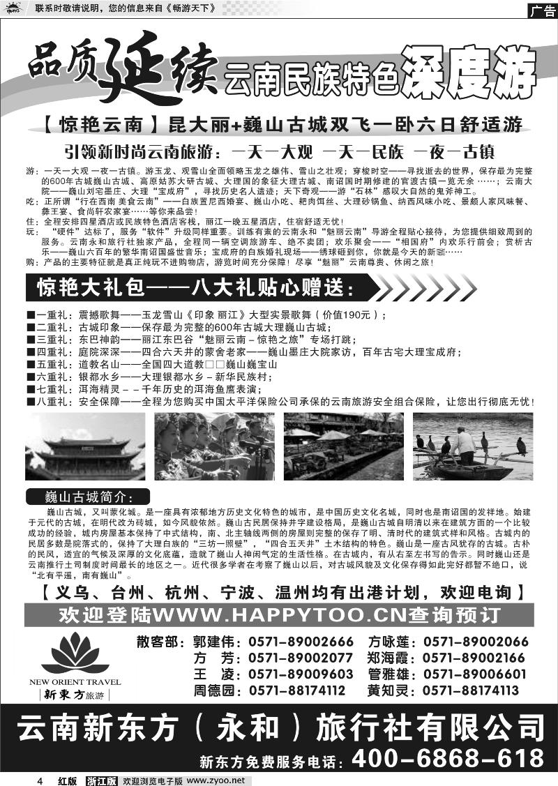 4 云南新东方旅行社