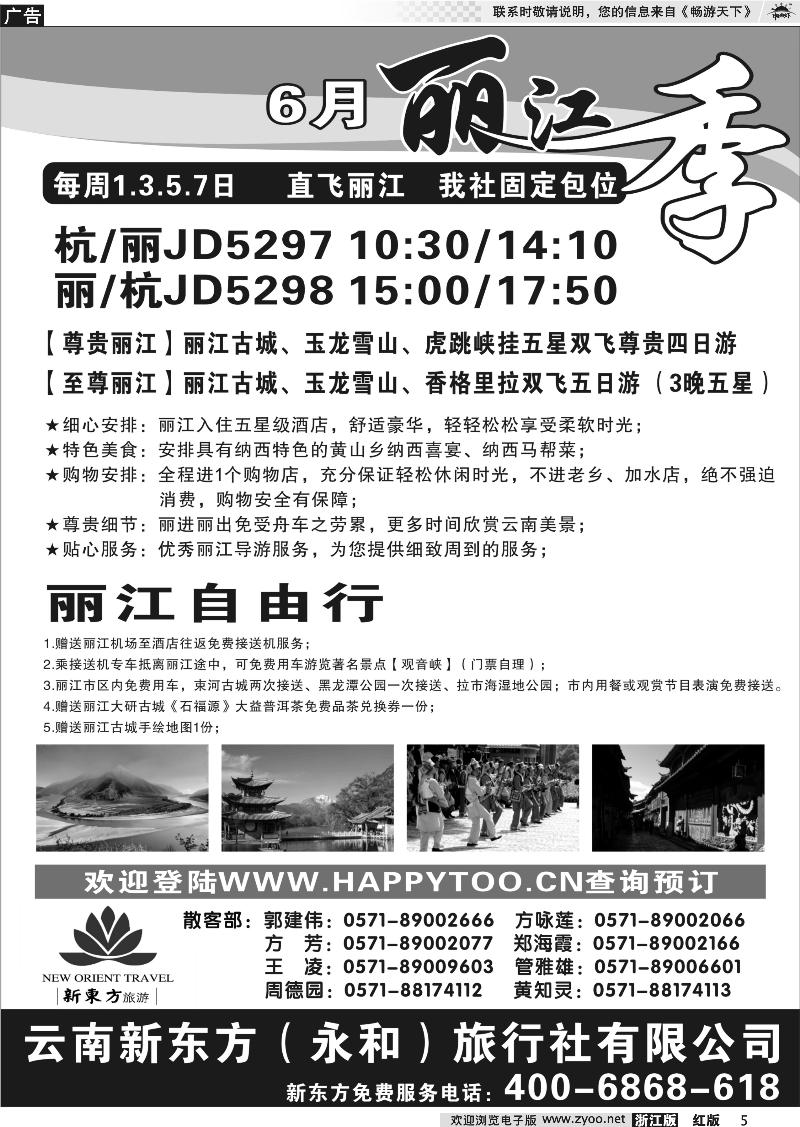 5 云南新东方旅行社
