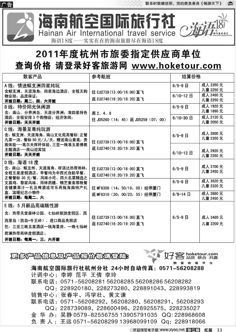 33 海南航空国际旅行社杭州分公司