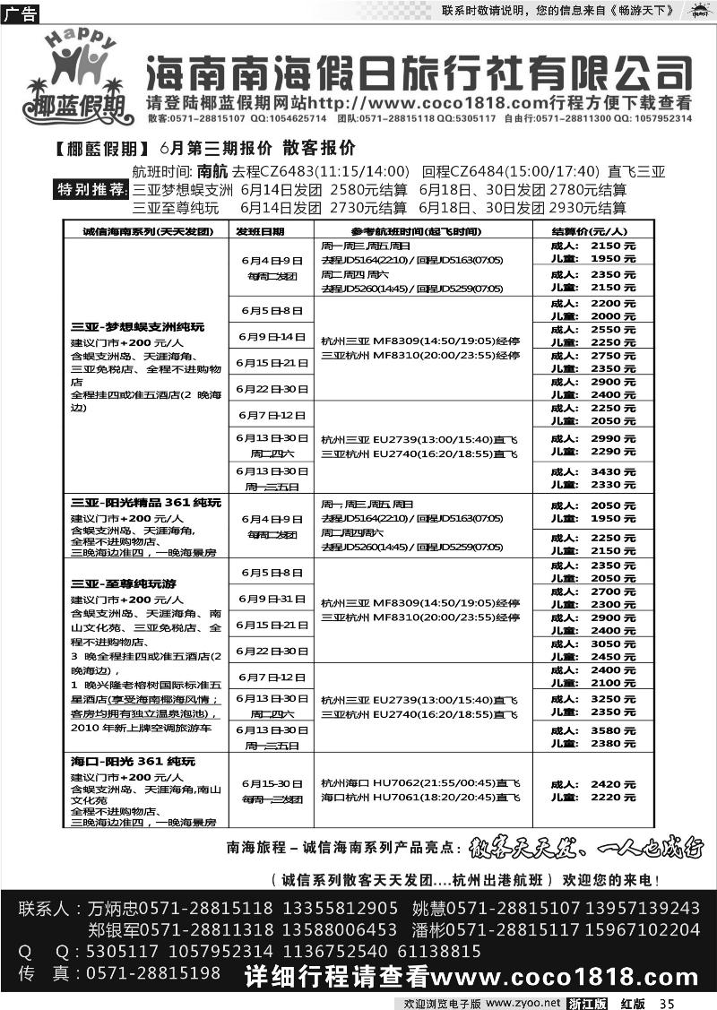 35 南海假日◆www.coco1818.com