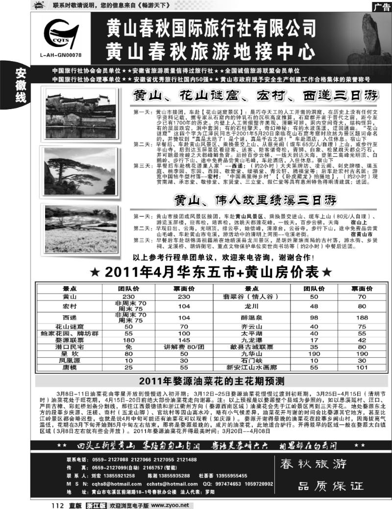 112 黄山春秋国际旅行社有限公司地接中心报价