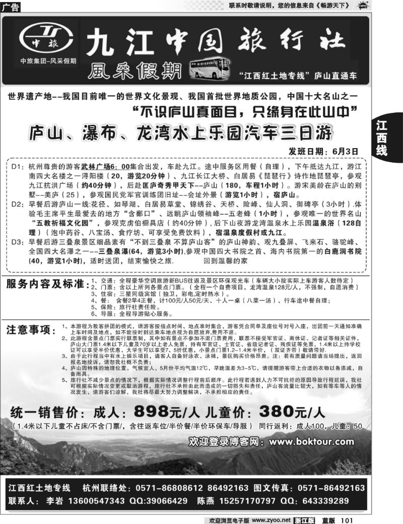 101 风采假期●九江中国旅行社