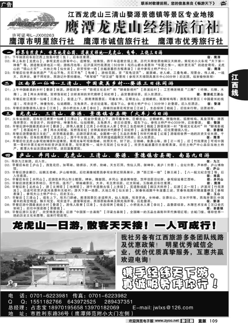 109 三清山龙虎山婺源地接--鹰潭经纬旅行社