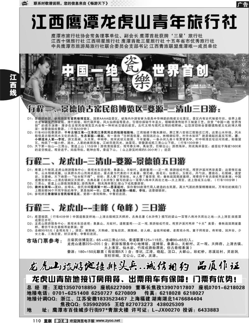 110 鹰潭龙虎山青年旅行社
