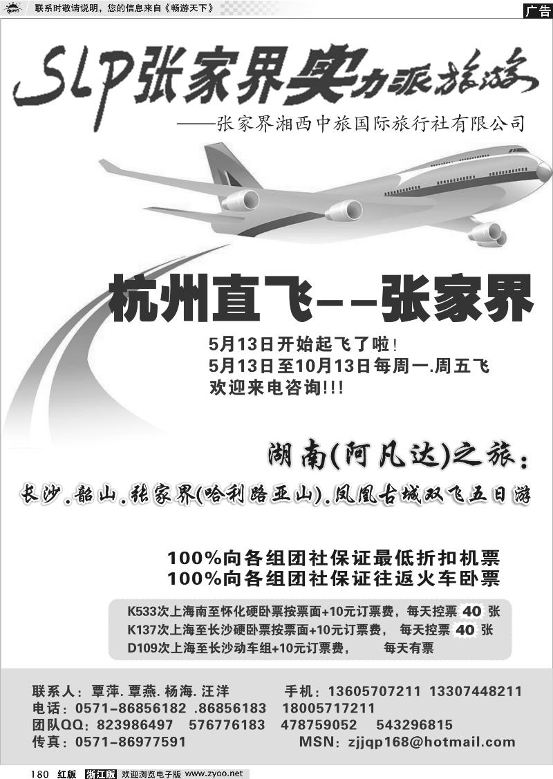 180 张家界实力派《湘西中旅》●覃萍