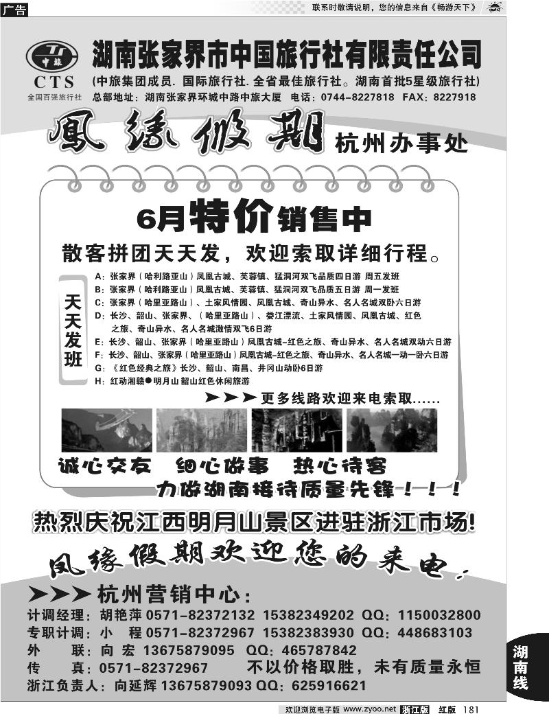 181 凤缘假期—湖南专业地接