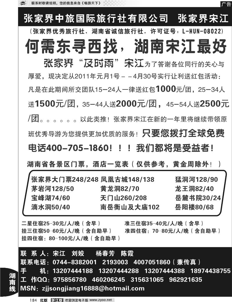 184 张家界中旅国际张家界宋江