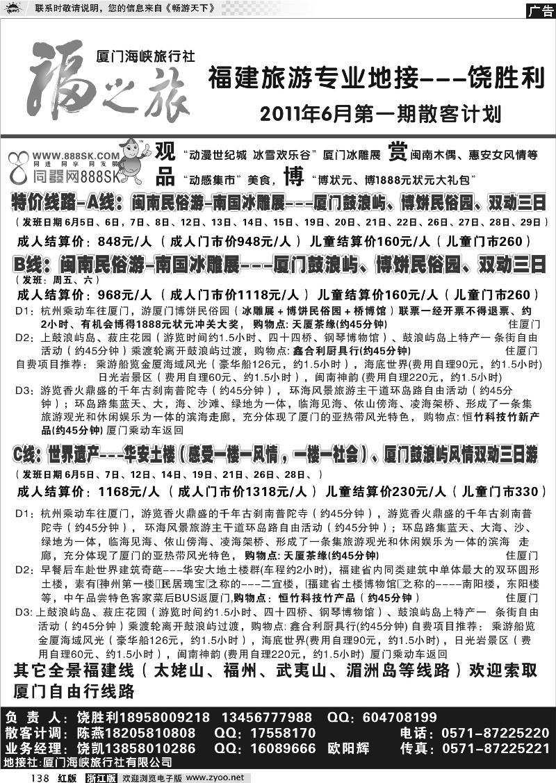138 福之旅--厦门海峡旅行社（饶胜利）