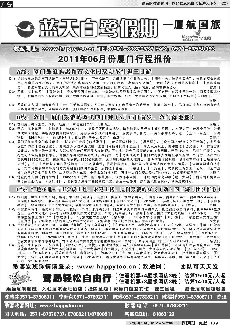 139 蓝天白鹭假期●厦门航空国际旅行社