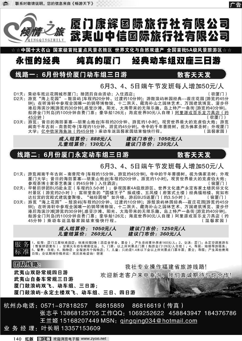 140 倾情之旅—武夷山中信国际旅行社有限公司