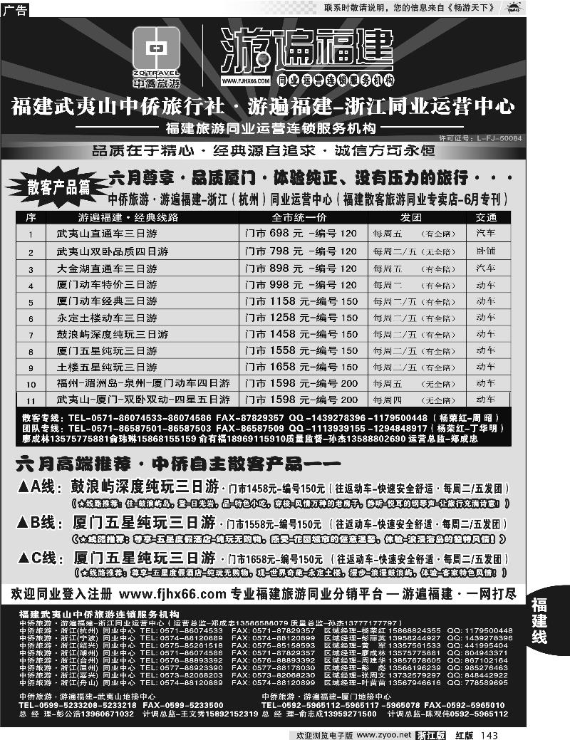 143 福建武夷山-中侨旅游·游遍福建-浙江散客同业中心