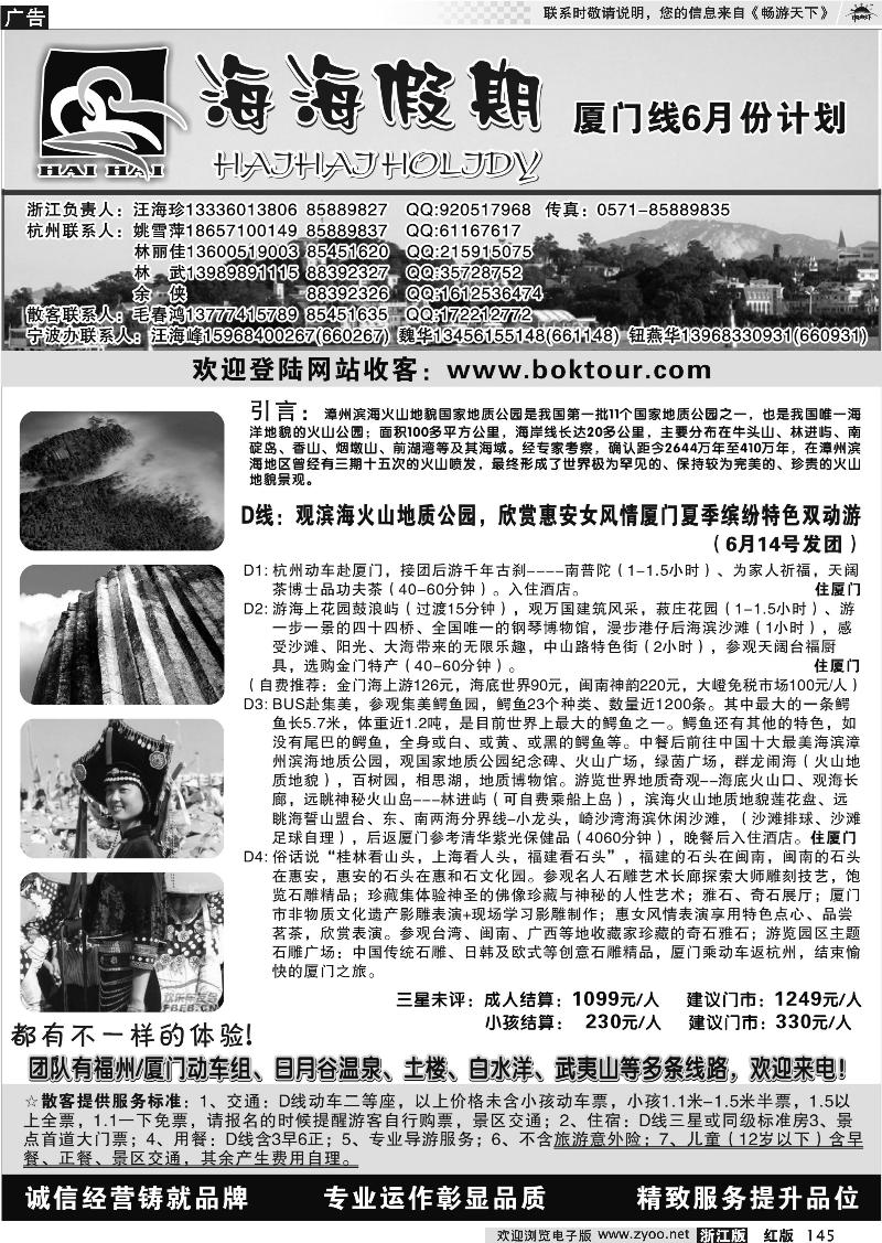 145 厦门旅游集团国际旅行社厦门博饼园●海海假期