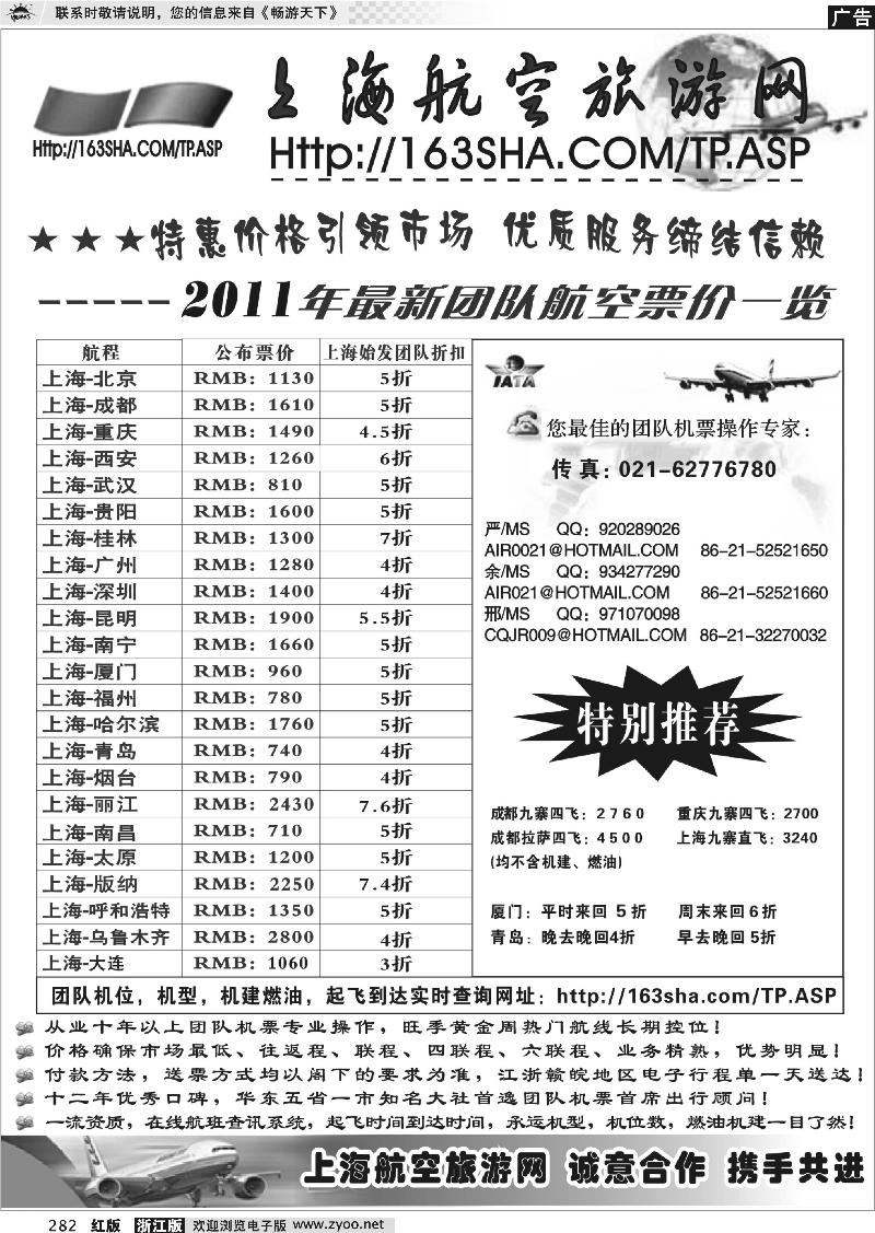 282 机票——上海航空旅游网