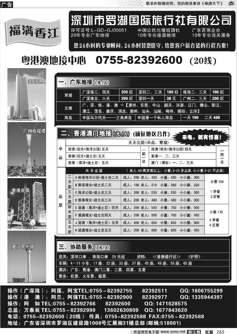 265 福满香江—港澳广东地接