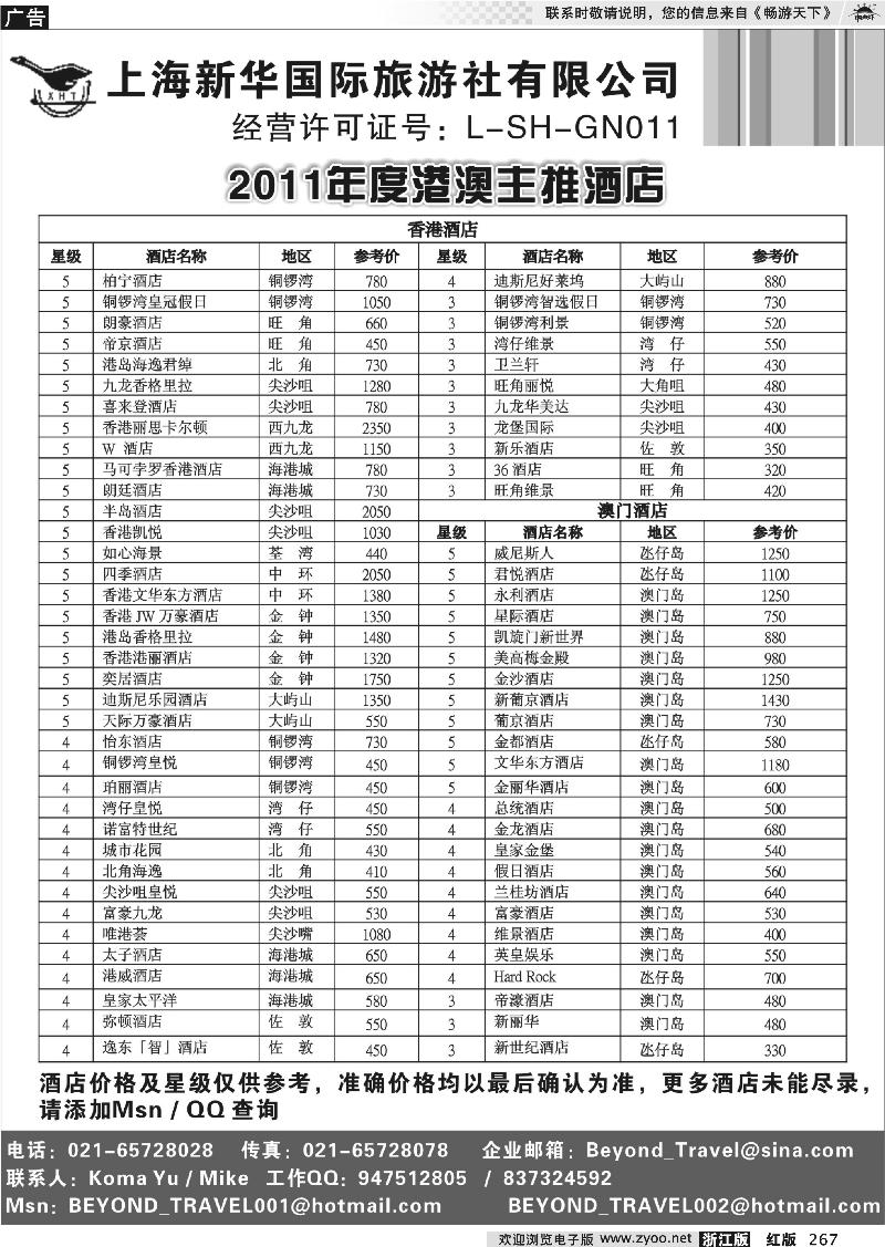 267 上海新华旅行社港澳订房中心