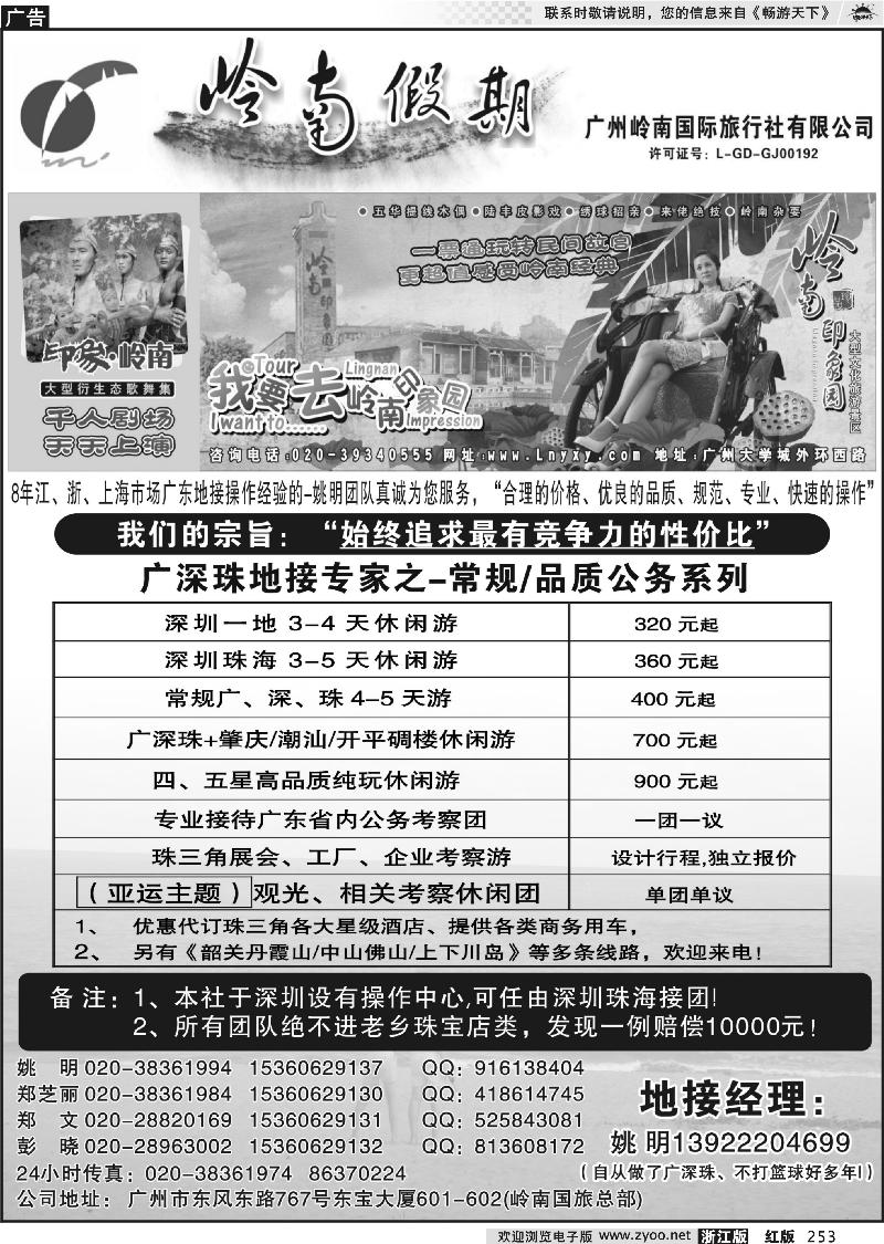 253 广深珠地接——姚明